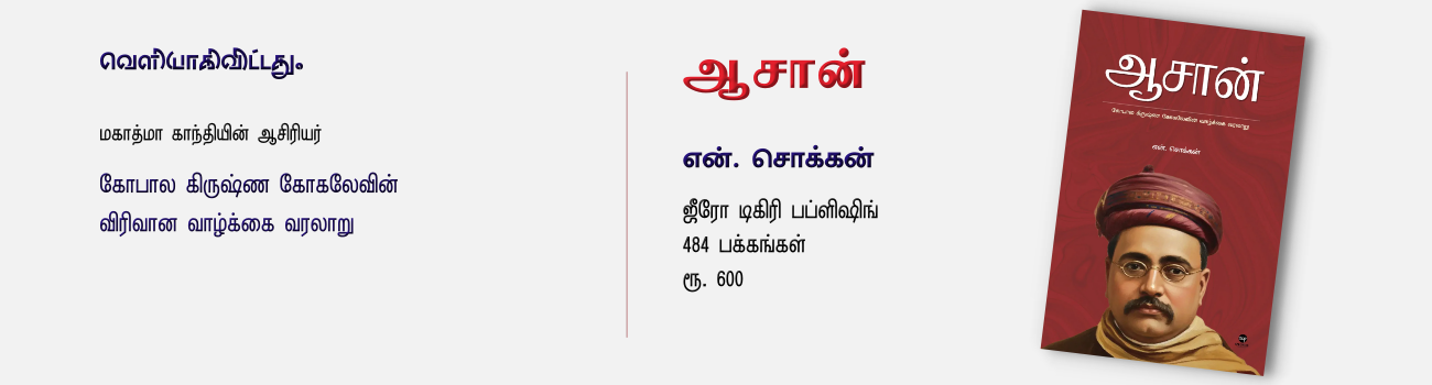Aasan Book